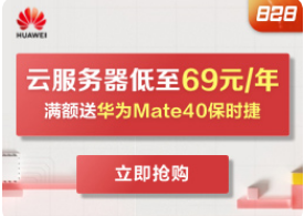 华为云活动