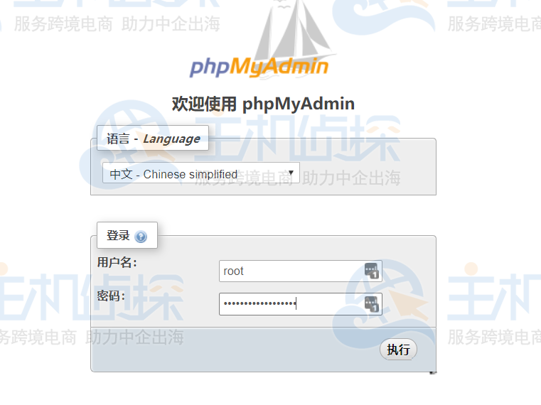 Vultr安装phpMyAdmin管理数据库详细教程