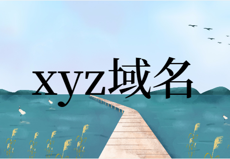xyz域名