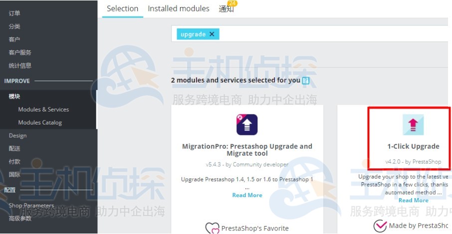 PrestaShop后台