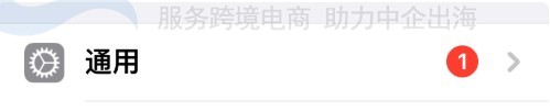 苹果手机通用