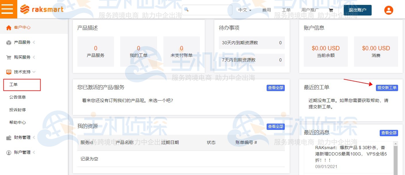 RAKsmrt后台页面