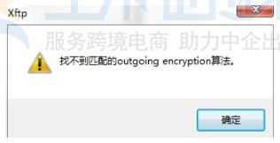 Xftp无法连接