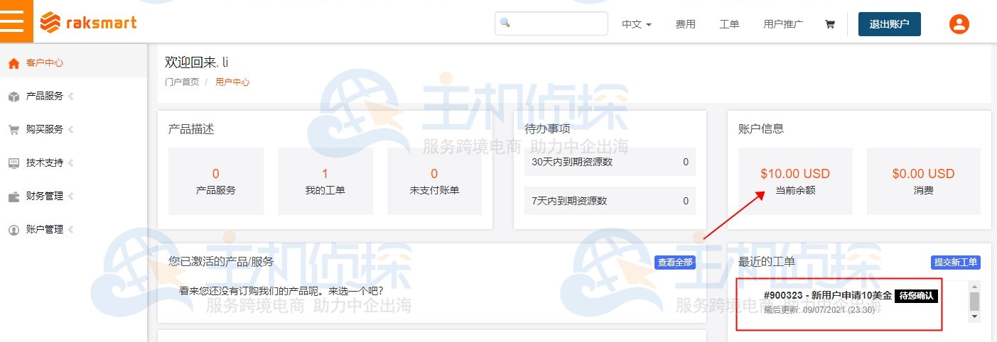 RAKsmrt账户余额