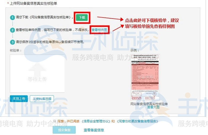核实网站信息