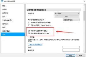 TeamViewer黑屏功能怎么使用