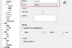连接协议选择