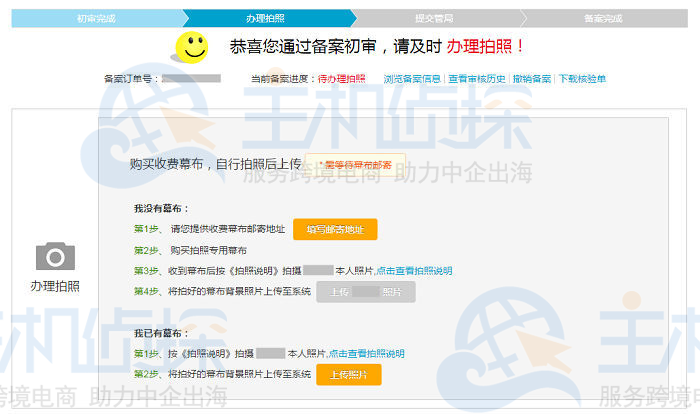 申请幕布拍照