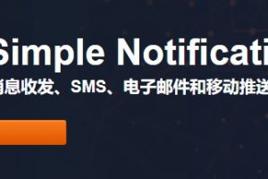 Amazon SNS