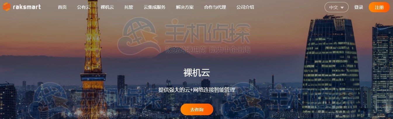 RAKsmart官网