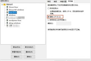 强制 UTF-8（U）