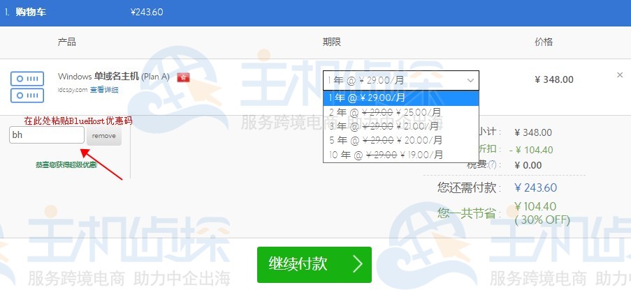 BlueHost香港虚拟主机