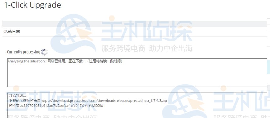 PrestaShop升级