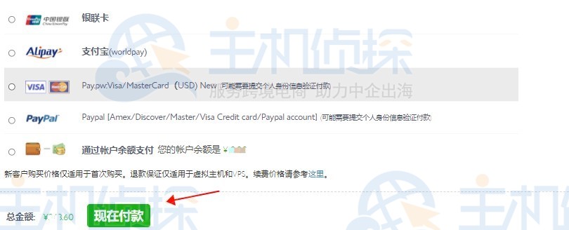 BlueHost主机支付方式