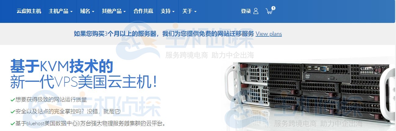 BlueHost美国VPS云主机