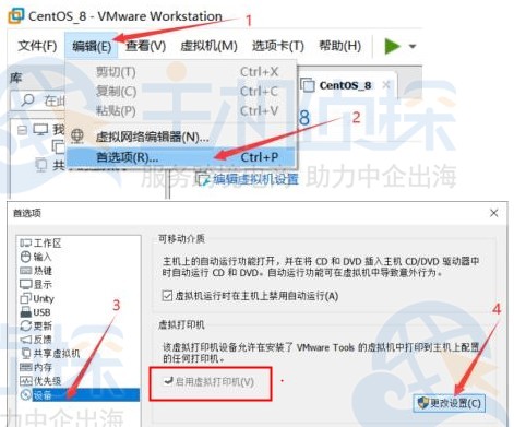 虚拟机设备设置