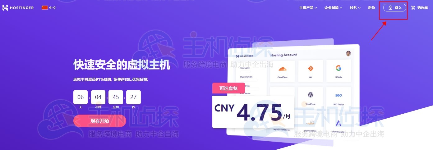 Hostinger账户