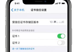 证书信任设置
