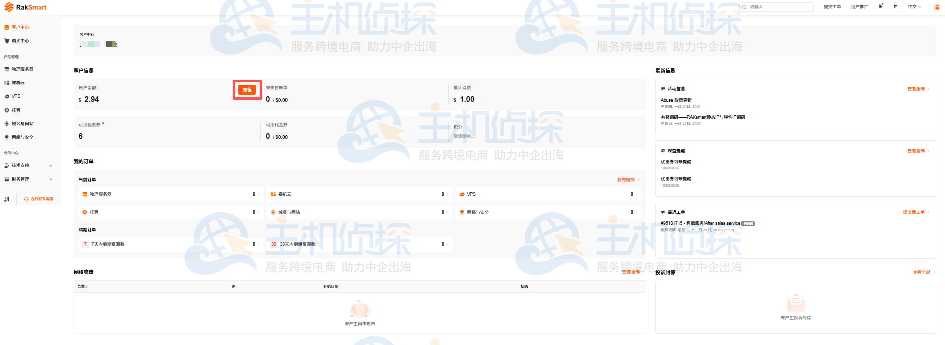 从客户中心入口充值
