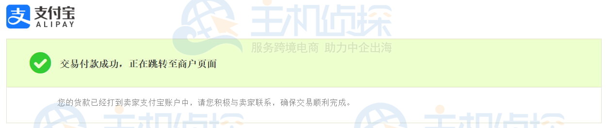 页面显示付款成功