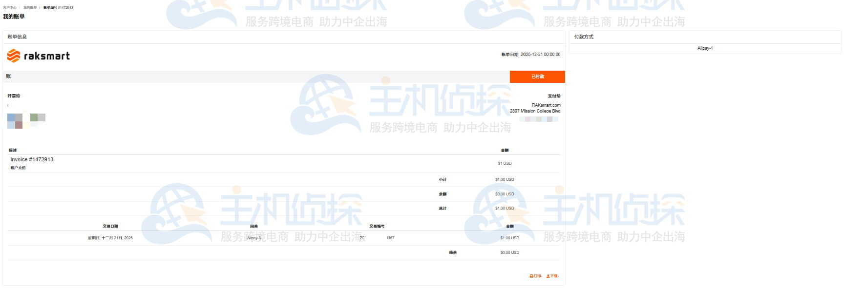 账单信息