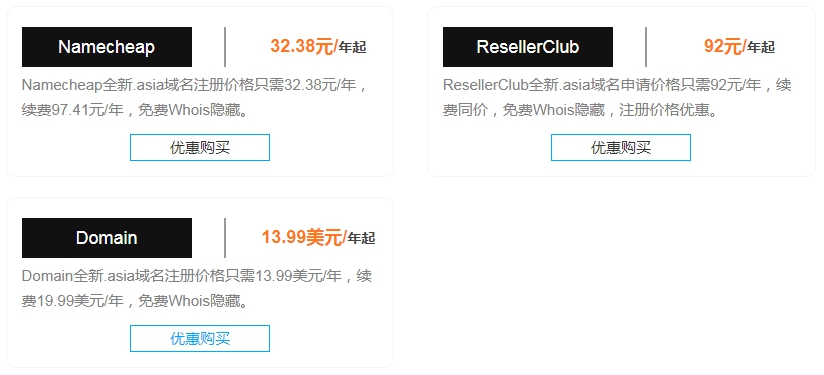 asia域名