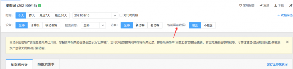 百度统计
