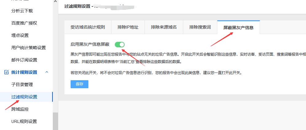 百度统计