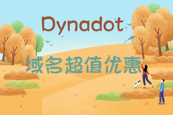 dynadot 优惠