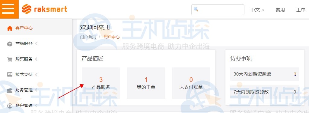 RAKsmart VPS教程