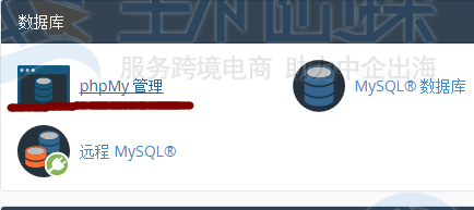 phpMY管理