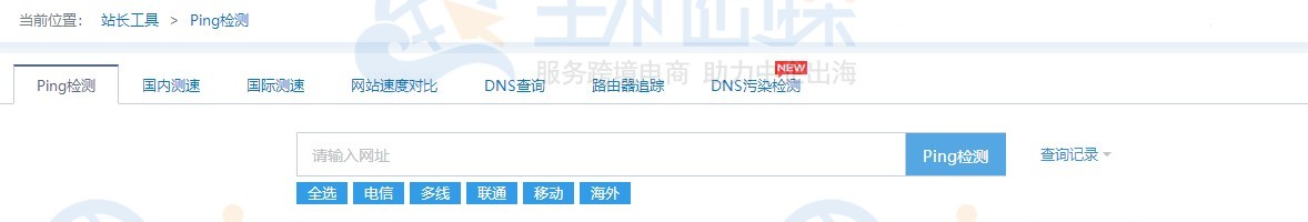 Chinaz站长工具
