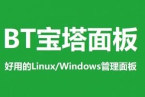 宝塔面板兼容的操作系统有哪些