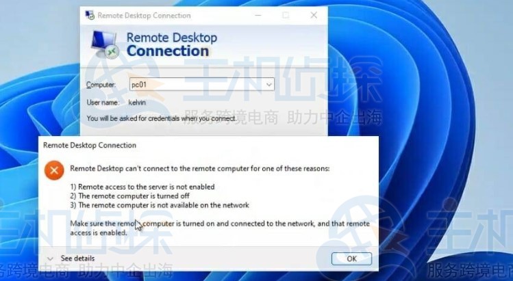 Windows 11远程桌面无法连接