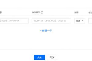 腾讯云服务器安全组添加规则