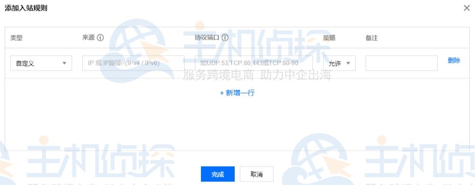 腾讯云服务器安全组添加规则