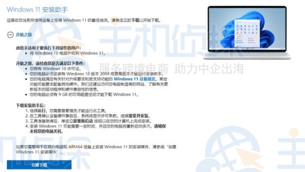 下载Windows 11升级助手