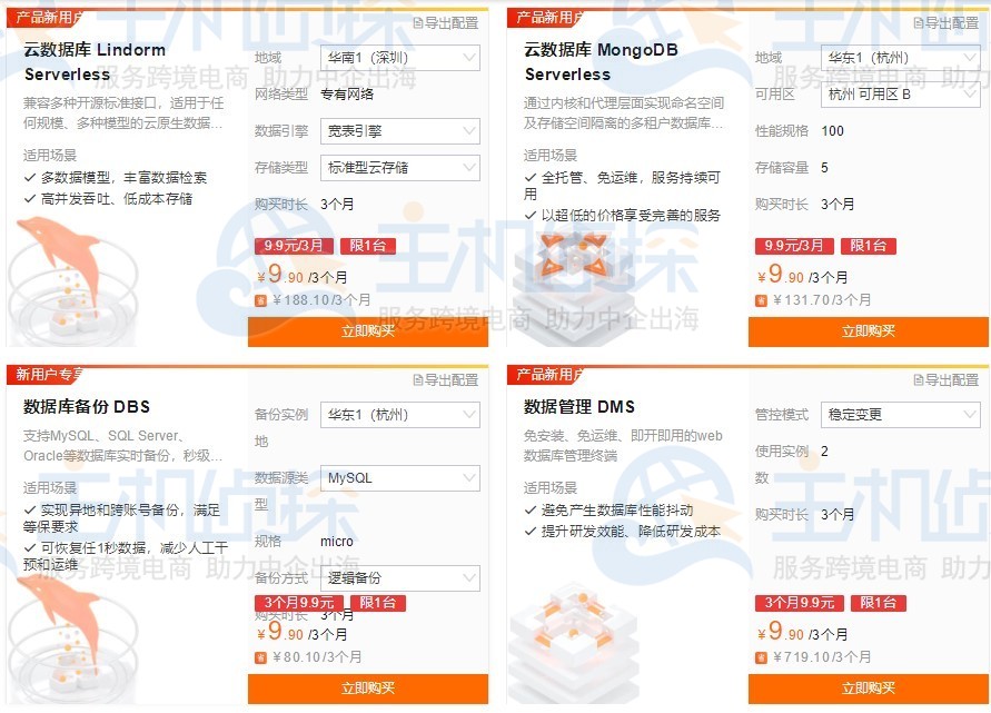 阿里云数据库