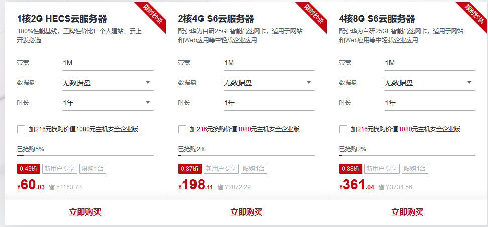 华为云活动