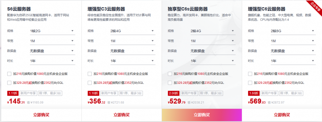 华为云活动
