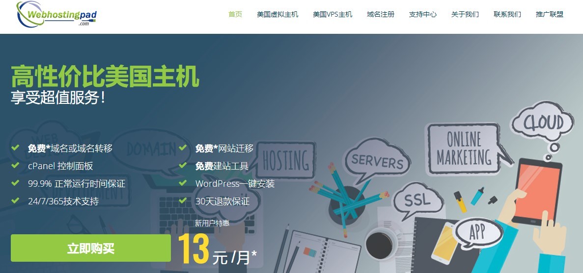 WebHostingPad新用户特惠活动