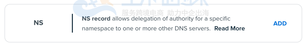 添加 NS 记录