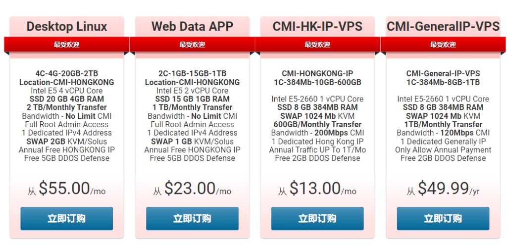 Vmshell VPS推荐方案