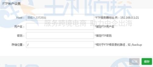 FTP帐户设置