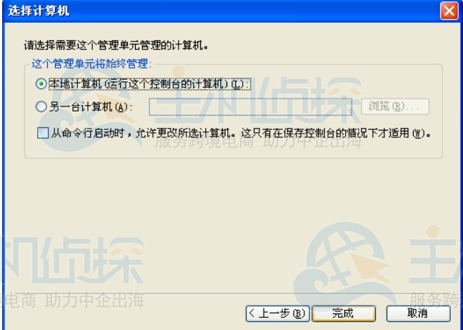 IIS添加管理单元计算机账号
