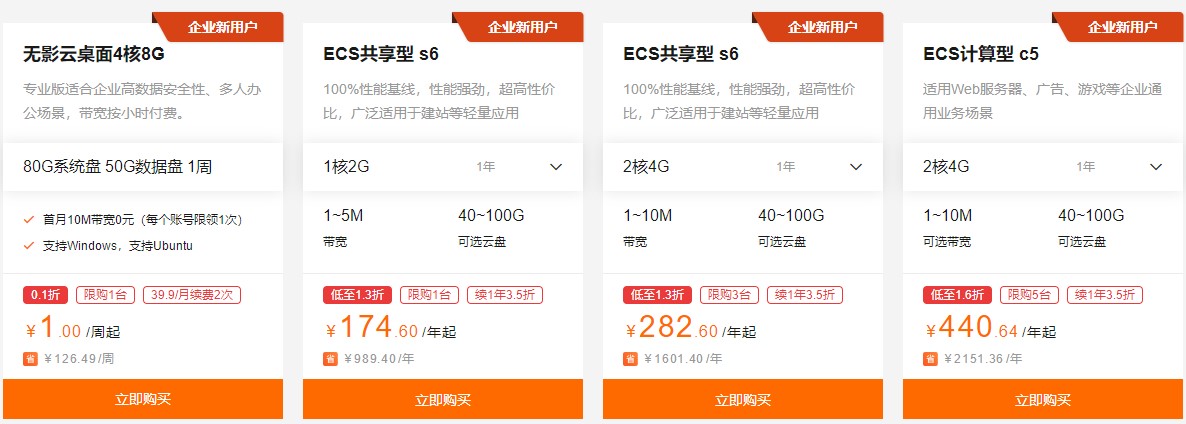 阿里云企业新用户专享优惠