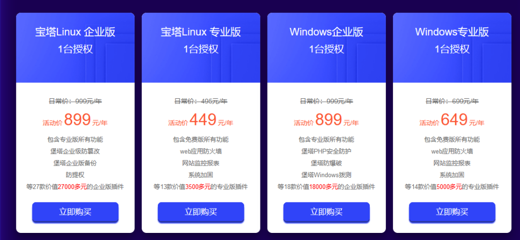 宝塔面板双12特惠活动