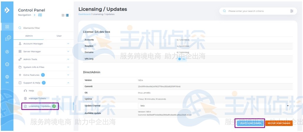 升级DirectAdmin版本