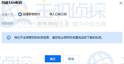 腾讯云服务器如何创建新的SSH密钥