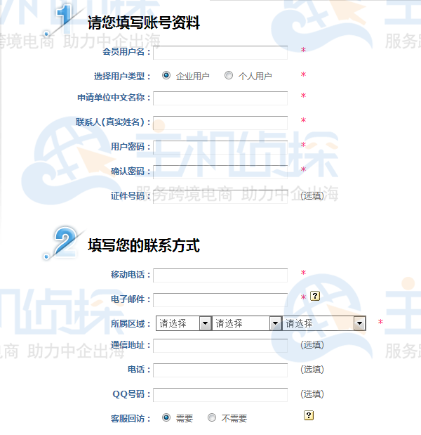 新用户注册